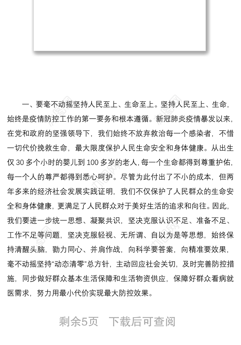 2篇2022学习5月5日重要讲话精神交流研讨发言材料