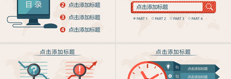 简洁扁平化矢量动态PPT模板