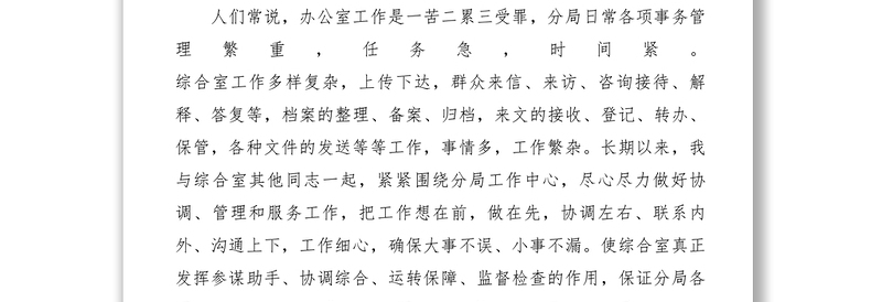 2021国土分局XXXX年度先进个人代表发言稿