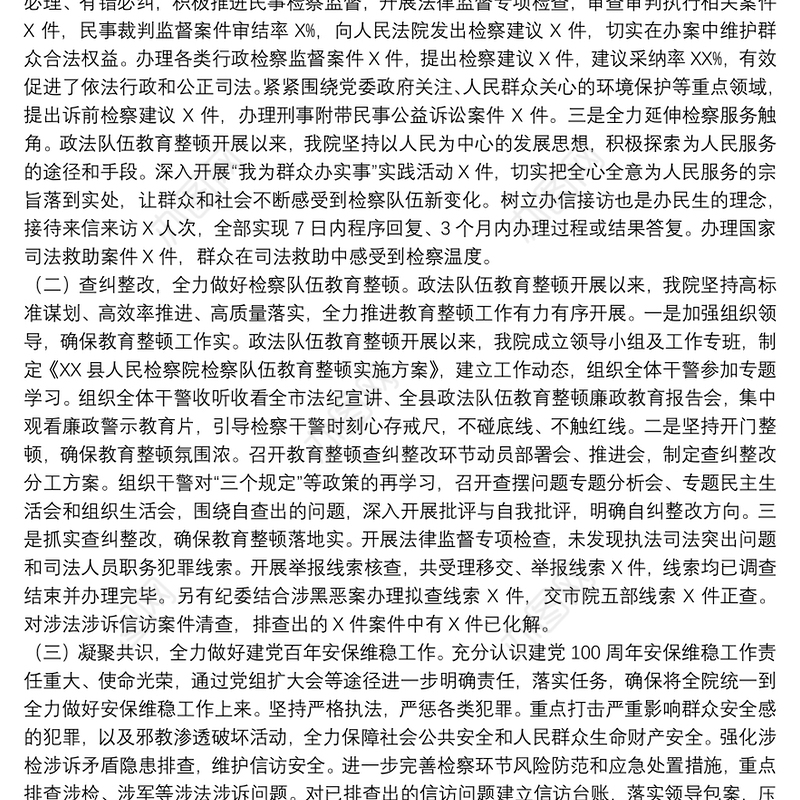 2021年检察院上半年工作总结范文