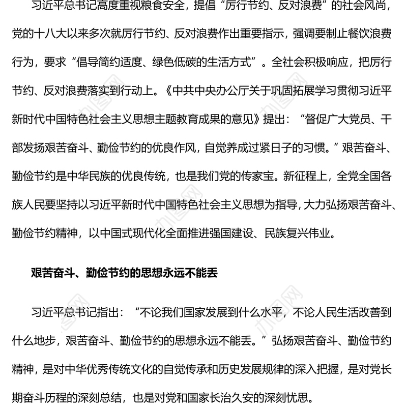 红色精美大力弘扬艰苦奋斗勤俭节约精神党员干部思想教育PPT模板(讲稿)