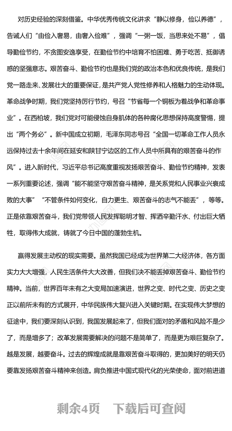 红色精美大力弘扬艰苦奋斗勤俭节约精神党员干部思想教育PPT模板(讲稿)