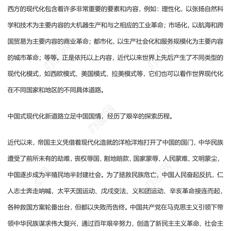 中国式现代化新道路新在哪里