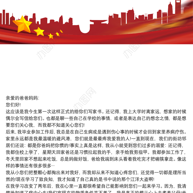 写给父母的一封信3篇