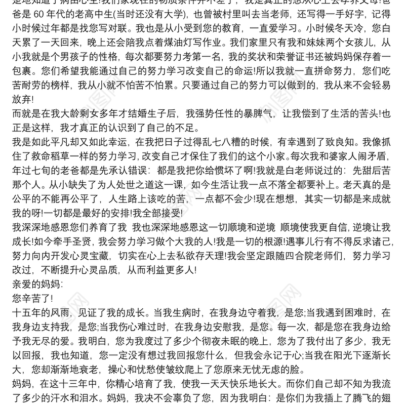 写给父母的一封信3篇