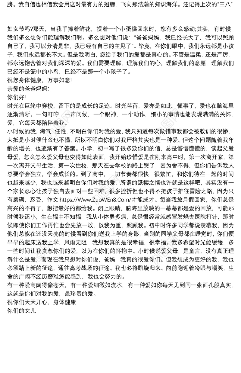 写给父母的一封信3篇