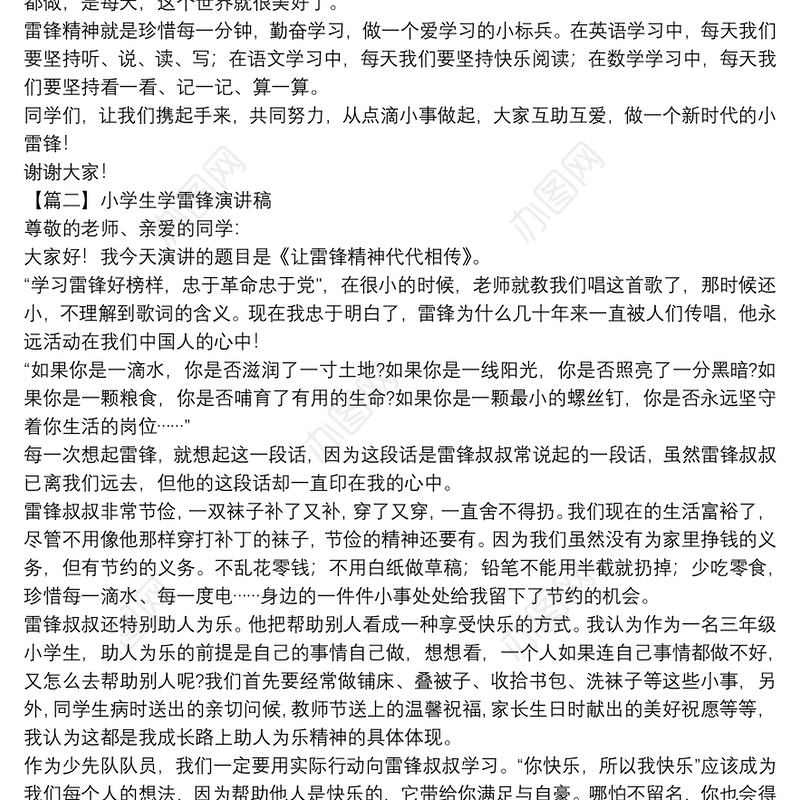 六年级小学生学雷锋精彩演讲稿锦集【五篇】