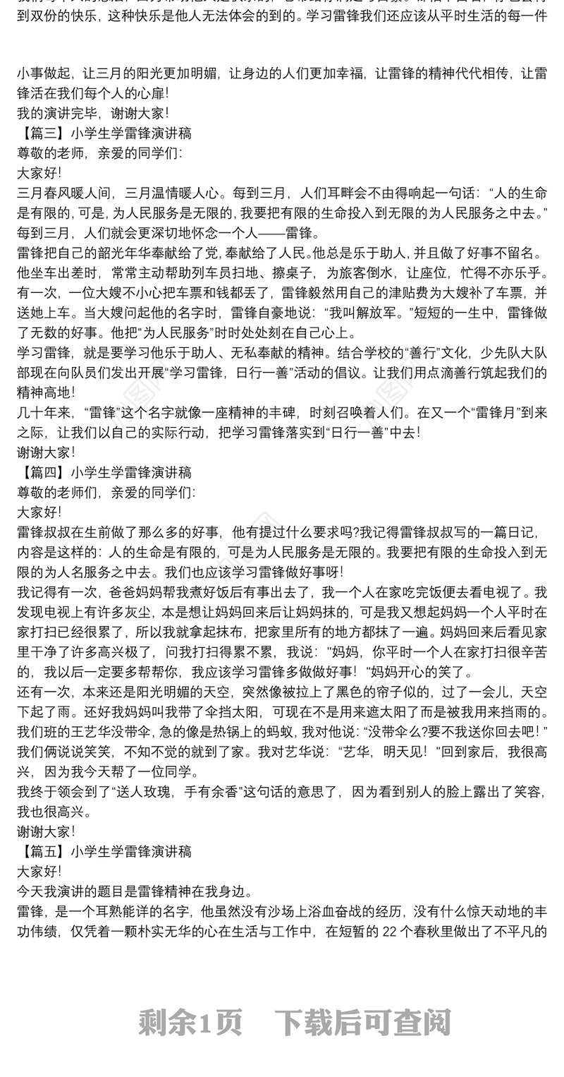 六年级小学生学雷锋精彩演讲稿锦集【五篇】