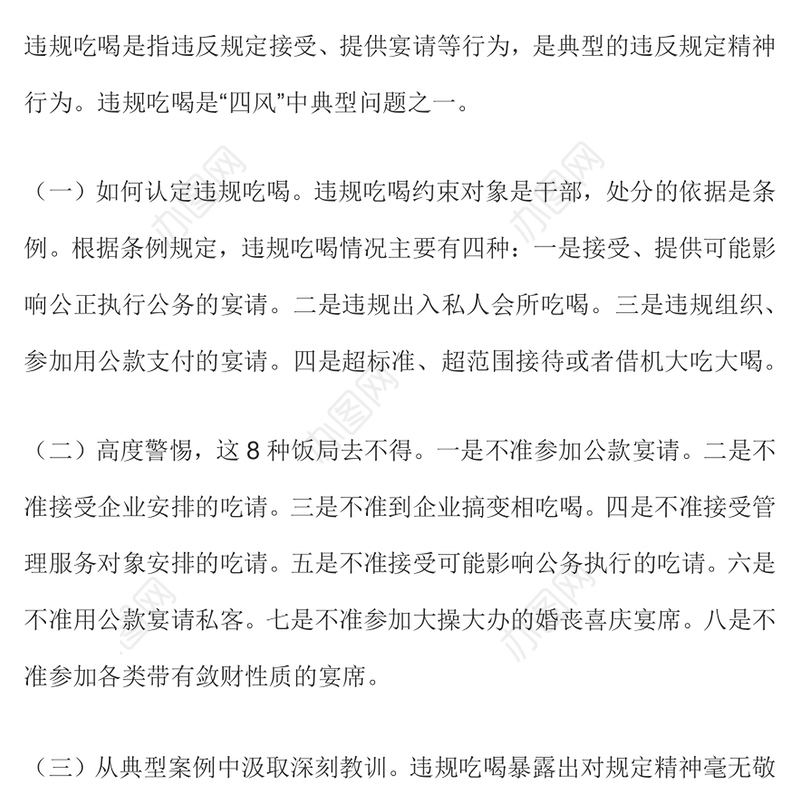 简洁实用筑牢抵制违规吃喝防线敲响清正廉洁警钟PPT专题党课(讲稿)