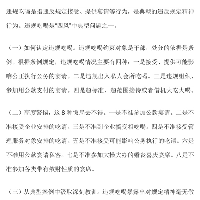 简洁实用筑牢抵制违规吃喝防线敲响清正廉洁警钟PPT专题党课(讲稿)