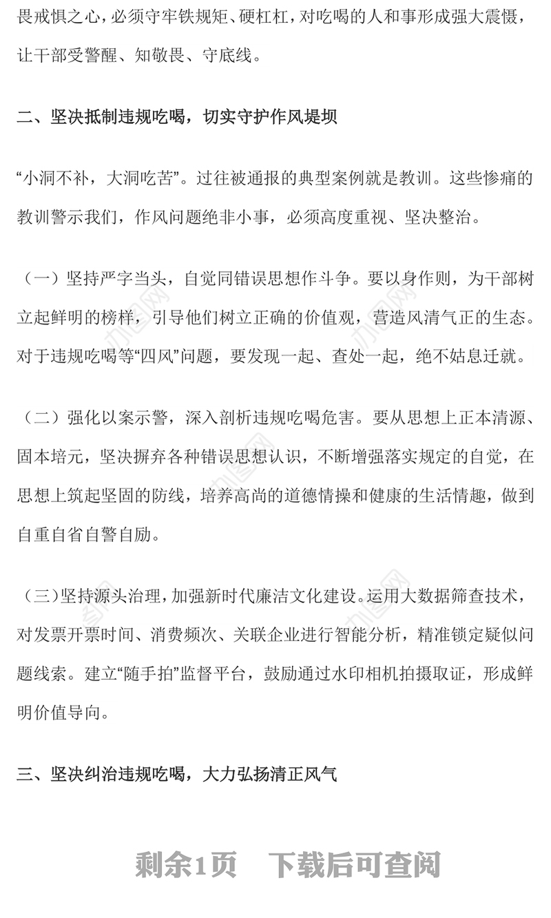 简洁实用筑牢抵制违规吃喝防线敲响清正廉洁警钟PPT专题党课(讲稿)