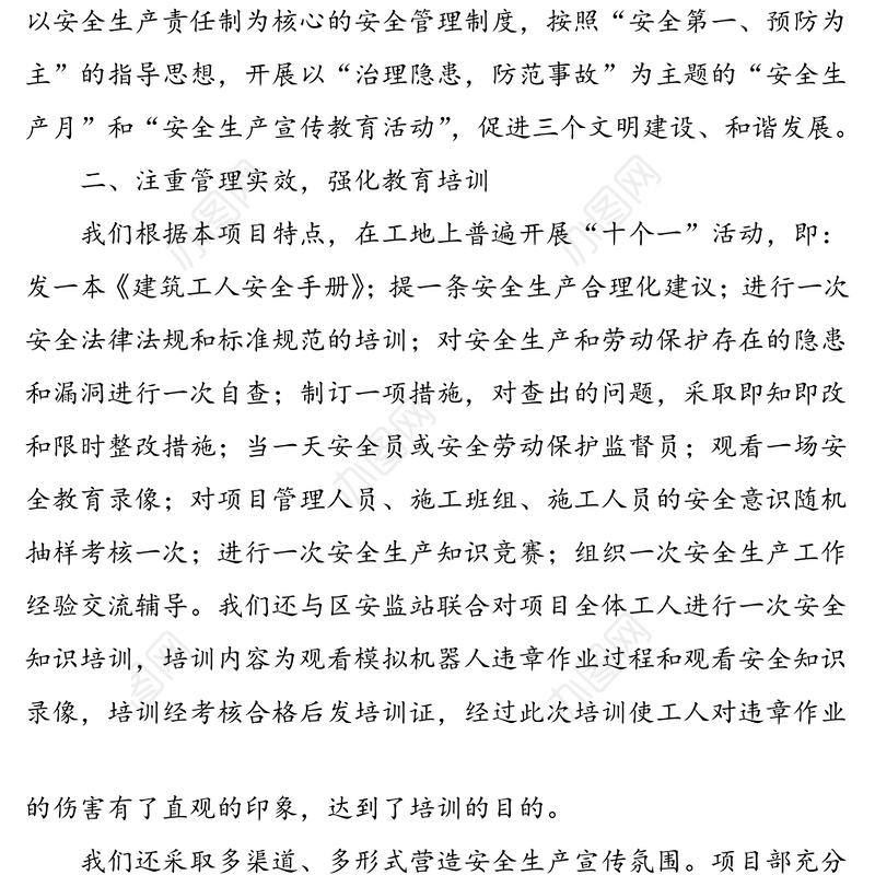 4篇安康杯竞赛活动总结集团公司企业项目部船闸管理所社区安全生产工作总结汇报报告