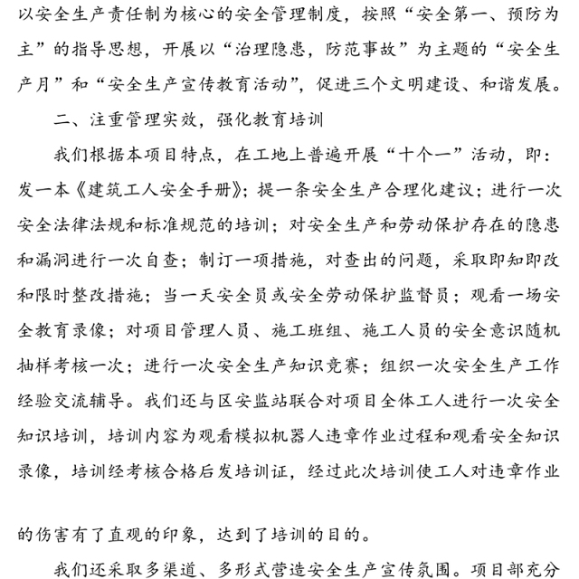 4篇安康杯竞赛活动总结集团公司企业项目部船闸管理所社区安全生产工作总结汇报报告