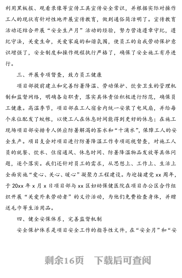 4篇安康杯竞赛活动总结集团公司企业项目部船闸管理所社区安全生产工作总结汇报报告