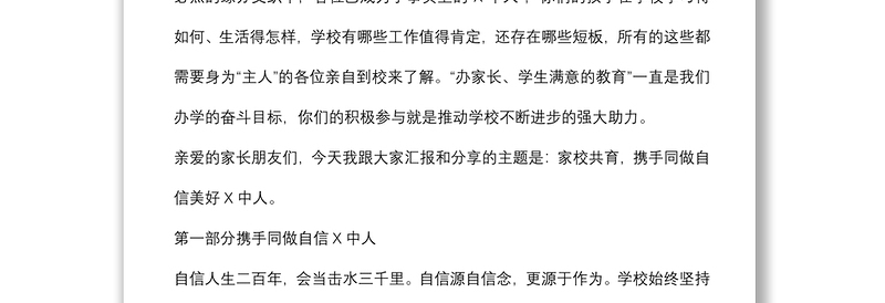 校长在2022年学生家长会上的讲话