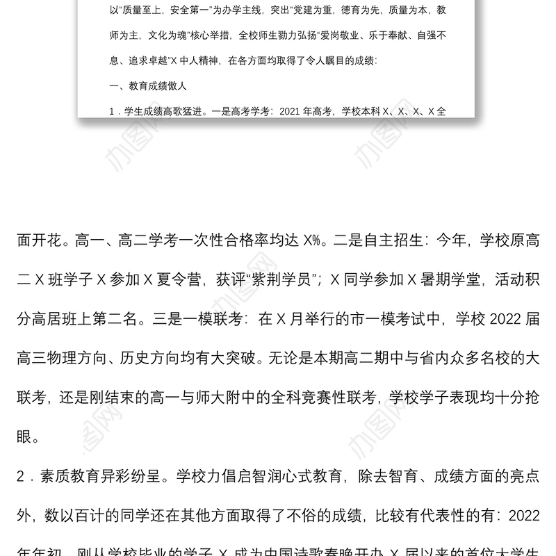 校长在2022年学生家长会上的讲话