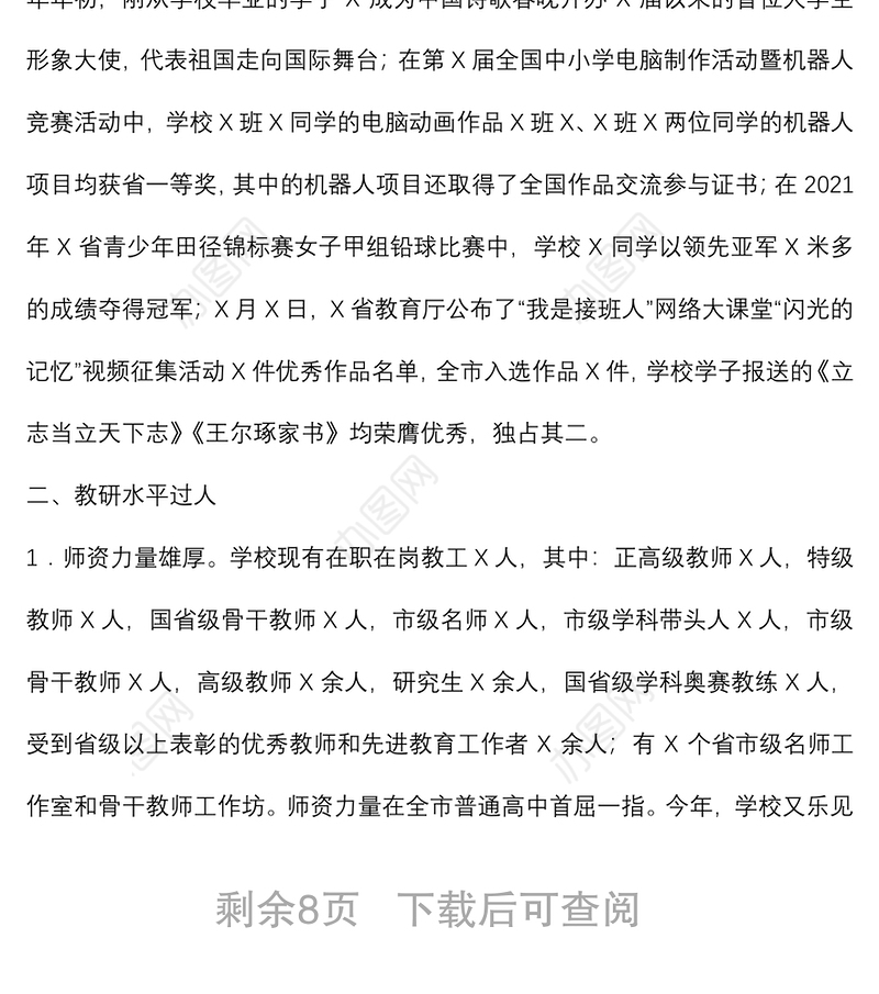 校长在2022年学生家长会上的讲话