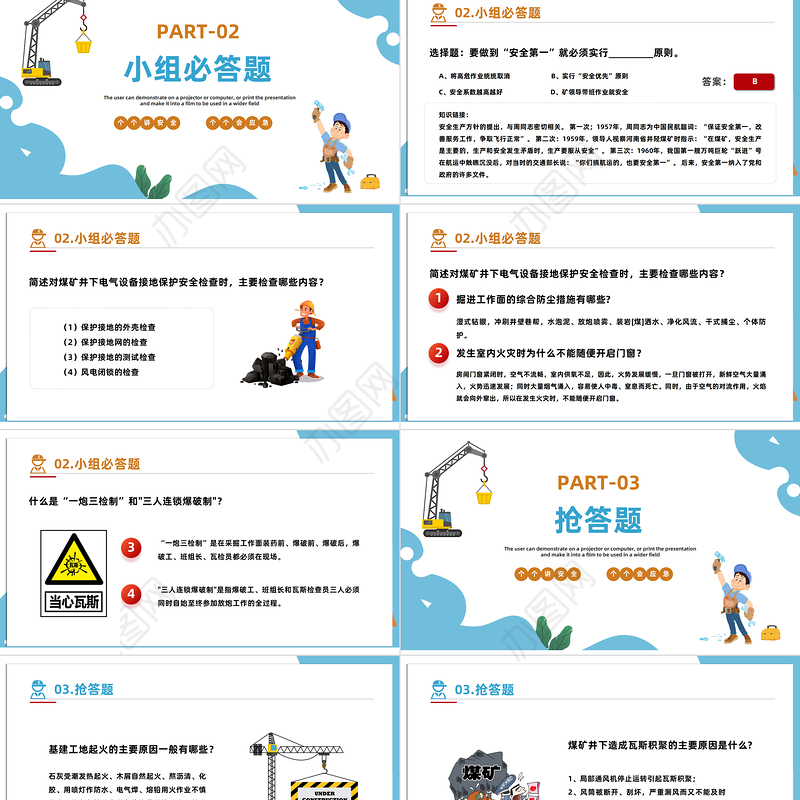 2023安全生产月知识竞赛PPT蓝色简约风开展安全知识竞赛促进企业安全生产专题课件模板下载