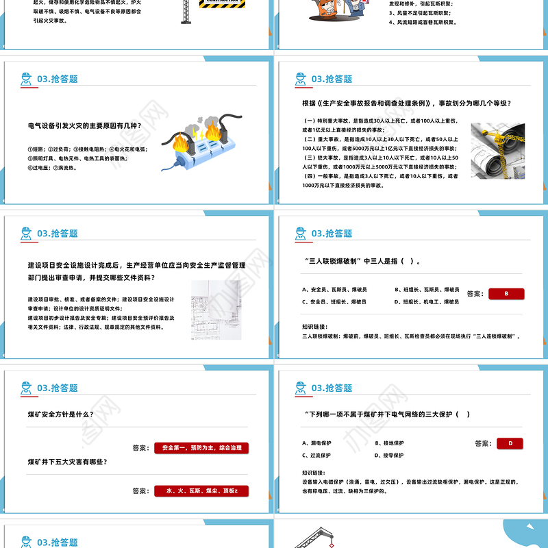 2023安全生产月知识竞赛PPT蓝色简约风开展安全知识竞赛促进企业安全生产专题课件模板下载