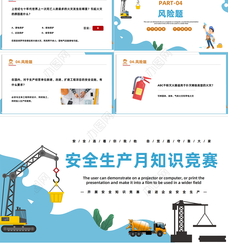 2023安全生产月知识竞赛PPT蓝色简约风开展安全知识竞赛促进企业安全生产专题课件模板下载