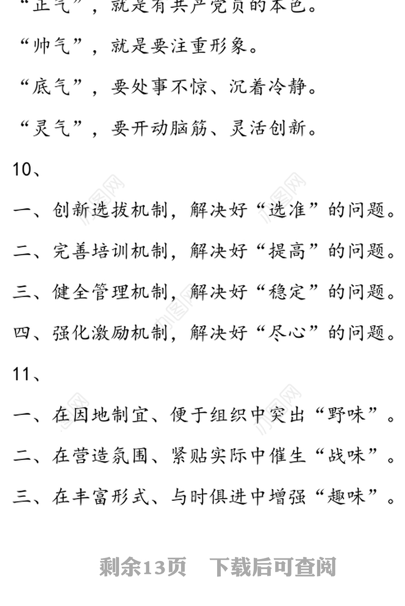 年度总结精彩标题大汇总公文标题
