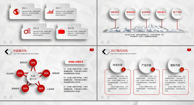 鸡年开门红2017大气红色年终总结计划PPT模板