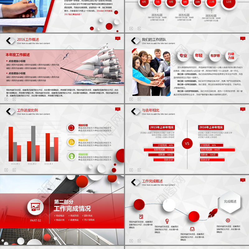 鸡年开门红2017大气红色年终总结计划PPT模板