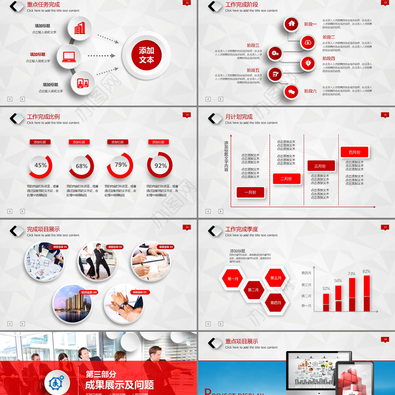 鸡年开门红2017大气红色年终总结计划PPT模板