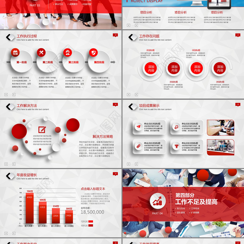 鸡年开门红2017大气红色年终总结计划PPT模板