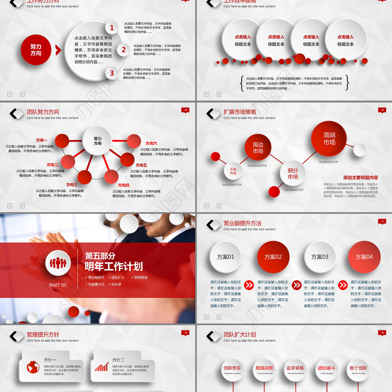鸡年开门红2017大气红色年终总结计划PPT模板