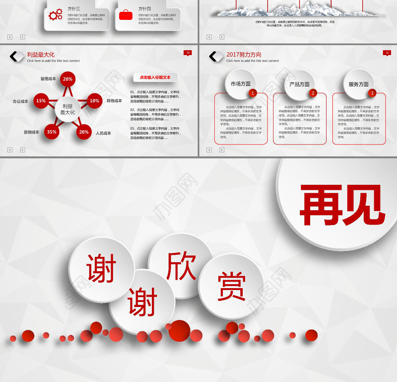 鸡年开门红2017大气红色年终总结计划PPT模板
