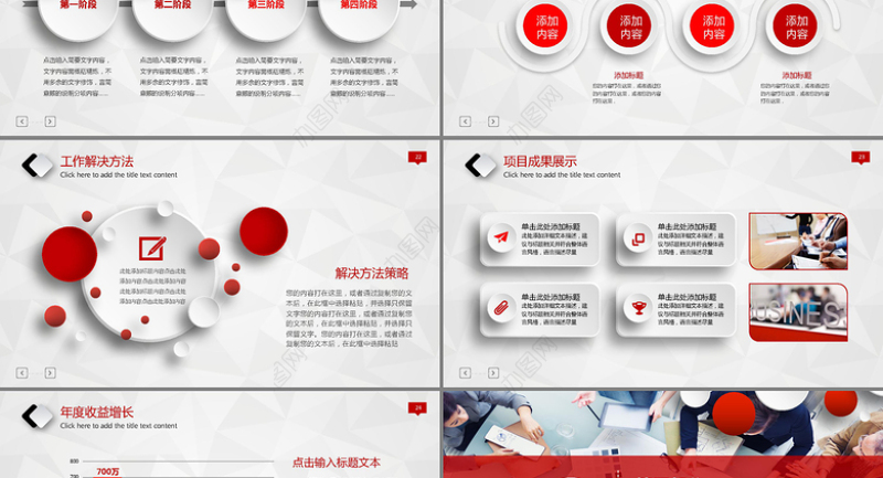 鸡年开门红2017大气红色年终总结计划PPT模板