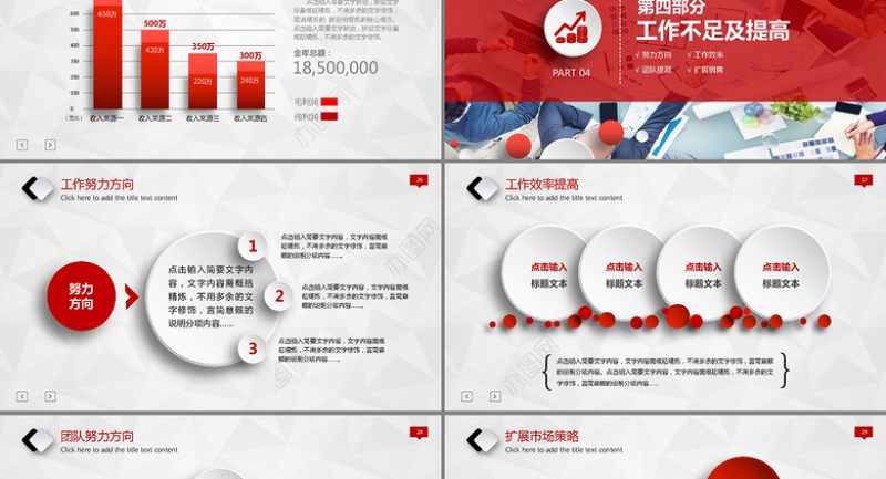 鸡年开门红2017大气红色年终总结计划PPT模板