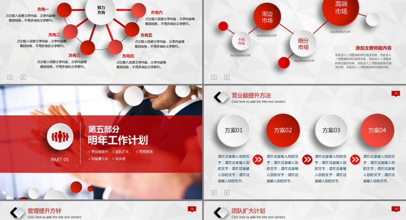 鸡年开门红2017大气红色年终总结计划PPT模板