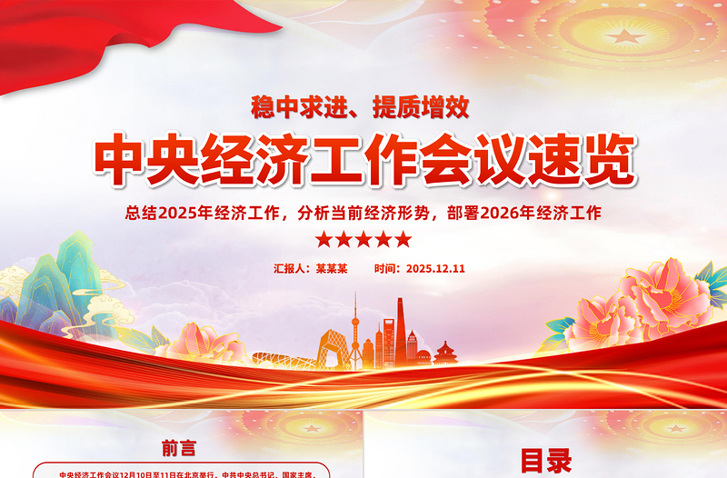 中央经济工作会议PPT大气华美总结2025年经济工作部署2026年经济工作课件