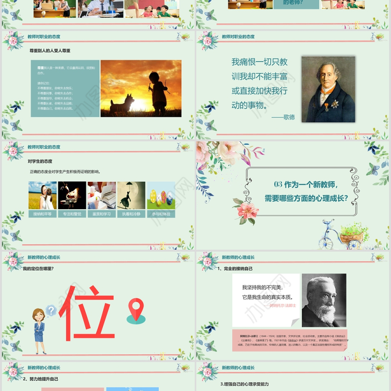 新员工入职培训课程PPT新教师入职培训