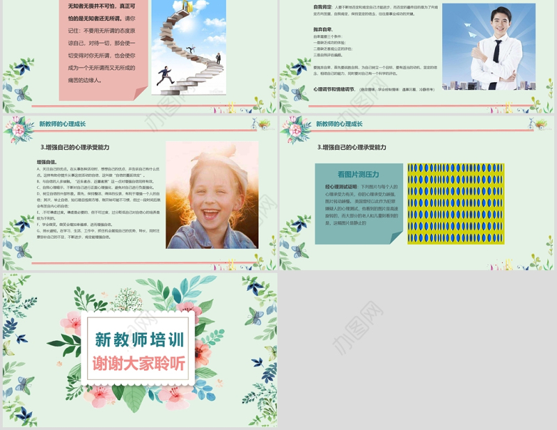 新员工入职培训课程PPT新教师入职培训