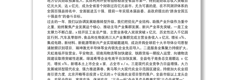 县长在2022年全县各界人士春节团拜会上的讲话