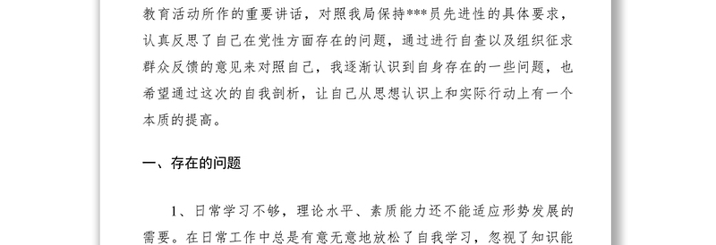 2021党性党风党纪教育对照材料七篇