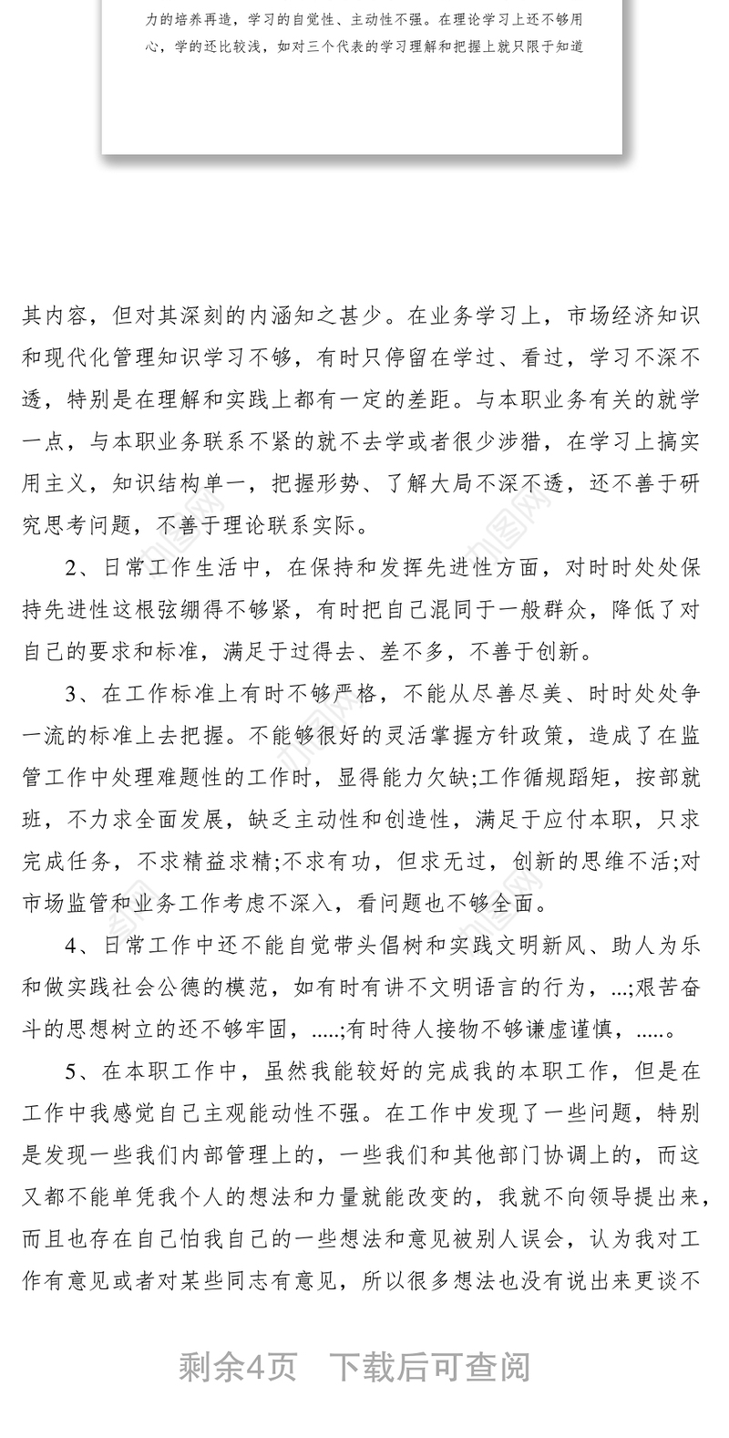 2021党性党风党纪教育对照材料七篇