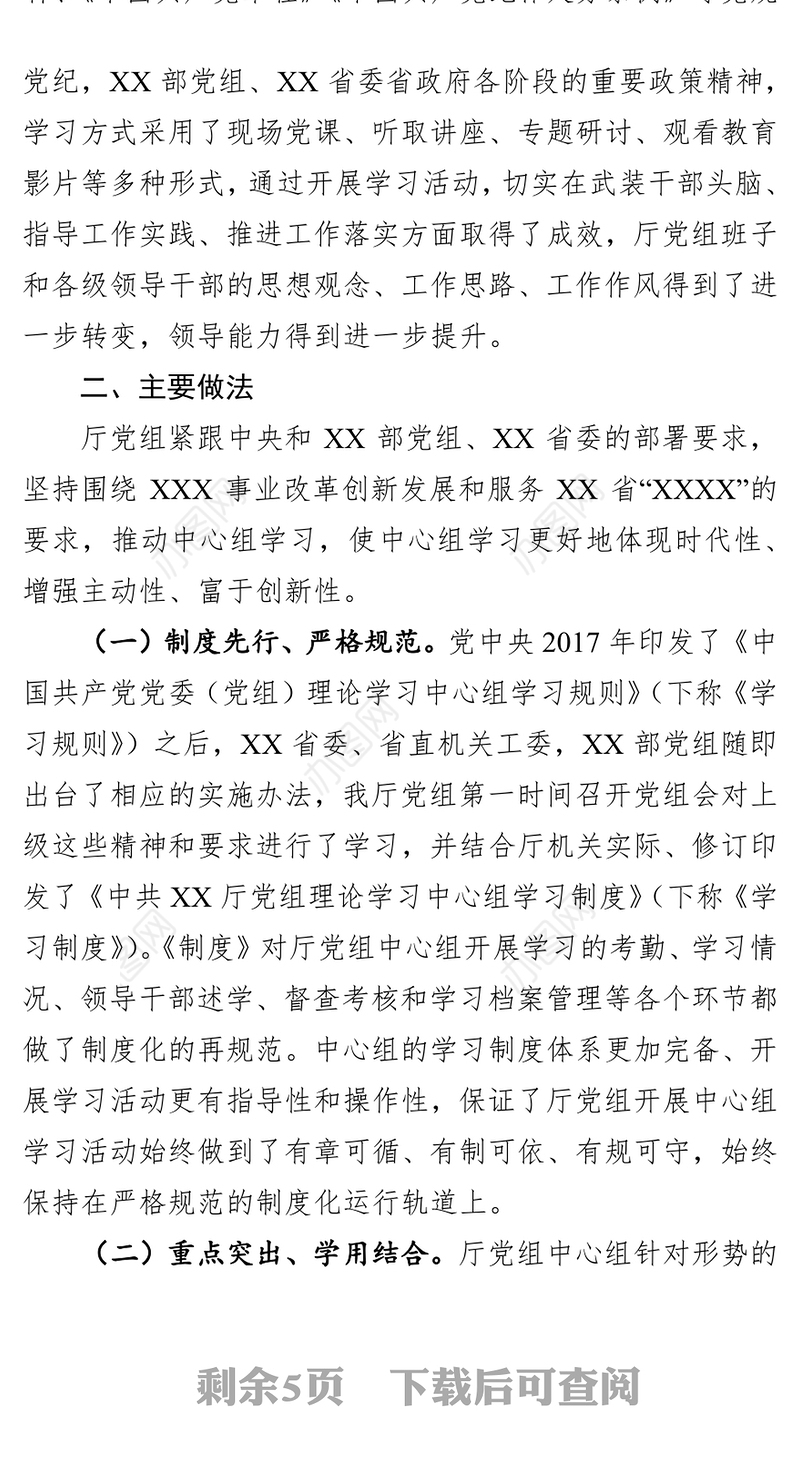 理论学习中心组工作总结