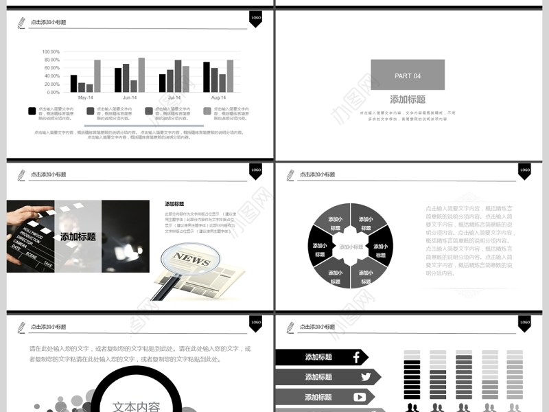 2018年创意电影影视传媒PPT模板
