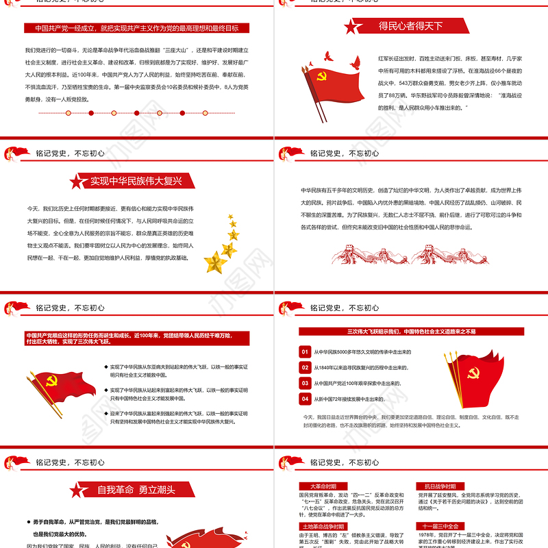 铭记党史不忘初心PPT红色大气风2022年党组织党支部党史学习教育动员会专题辅导党课课件模板