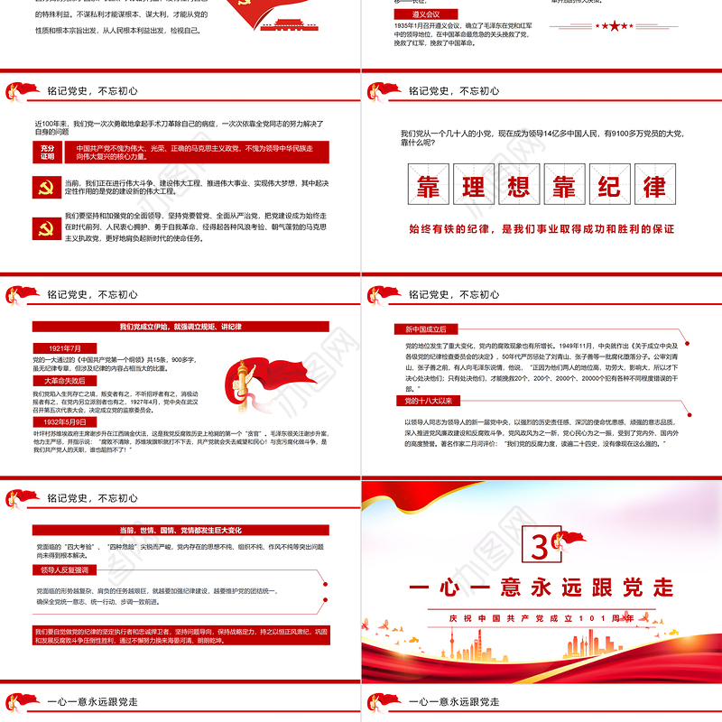 铭记党史不忘初心PPT红色大气风2022年党组织党支部党史学习教育动员会专题辅导党课课件模板