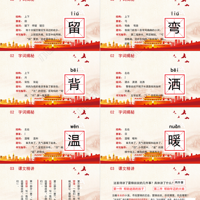 2022雷锋叔叔，你在哪里PPT课文第5课小学二年级语文下册部编人教版教学课件