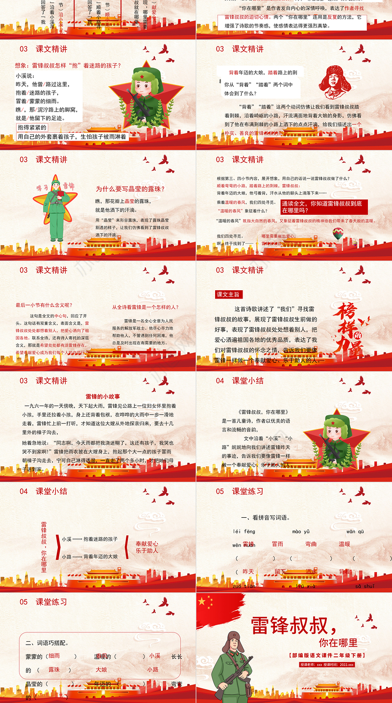 2022雷锋叔叔，你在哪里PPT课文第5课小学二年级语文下册部编人教版教学课件