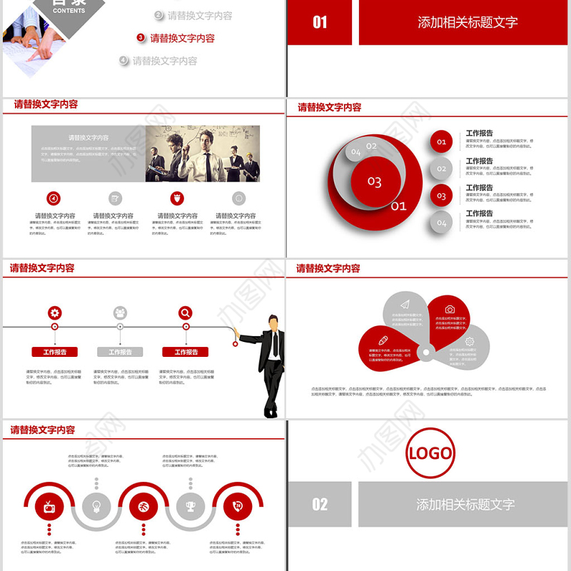 红色简约中国银行工作报告PPT