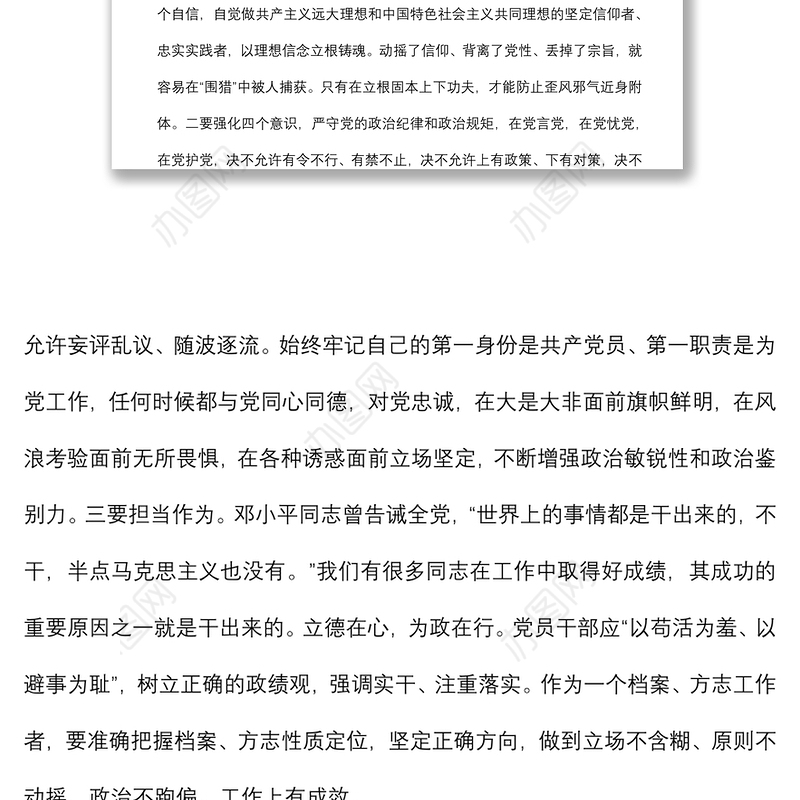 廉政党课：做政治上的明白人，情趣高尚的健康人，崇德尚廉的清白人