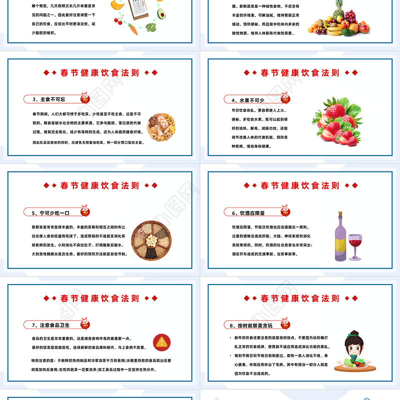 2023春节健康饮食PPT春节健康饮食知识介绍课件模板