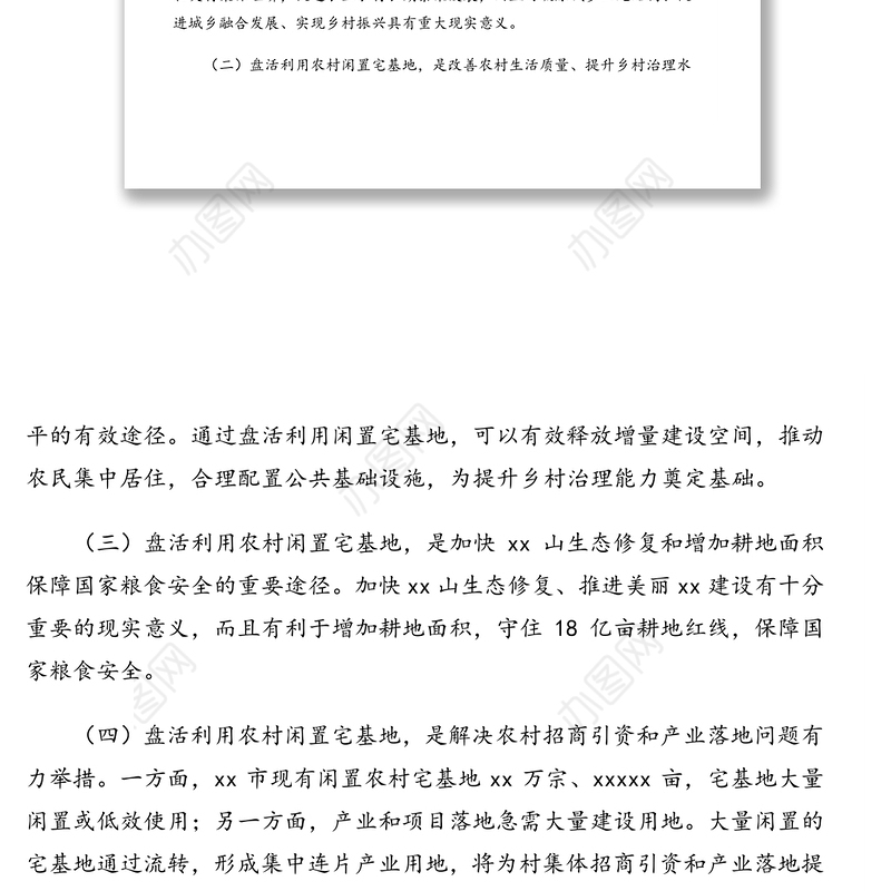 对全市农村宅基地有效利用的思考和探索（乡村振兴主题调研报告）